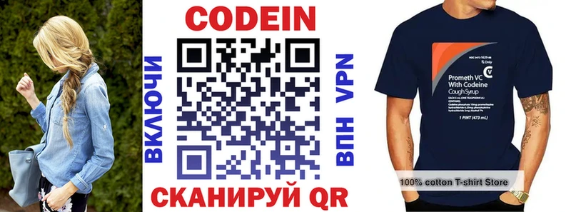 Кодеин напиток Lean (лин)  Купить где  Амурск 